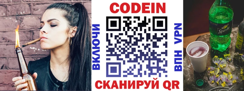 Codein Purple Drank  Кропоткин 